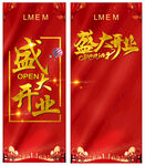 盛大开业