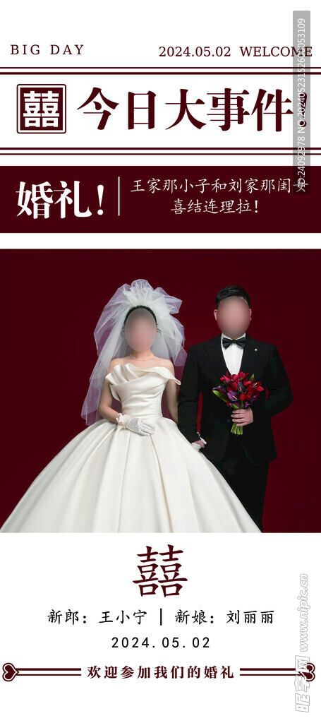 婚礼海报