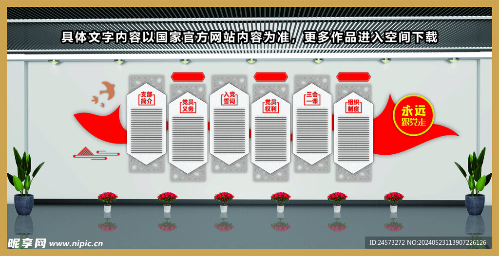 党建文化墙