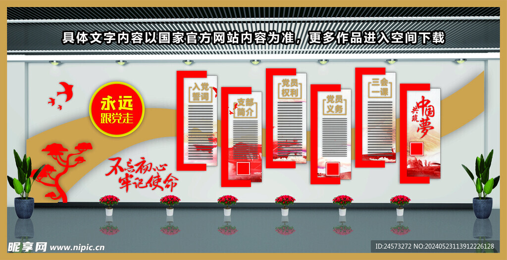 党建文化墙 