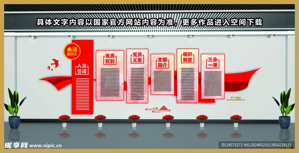 党建文化墙 