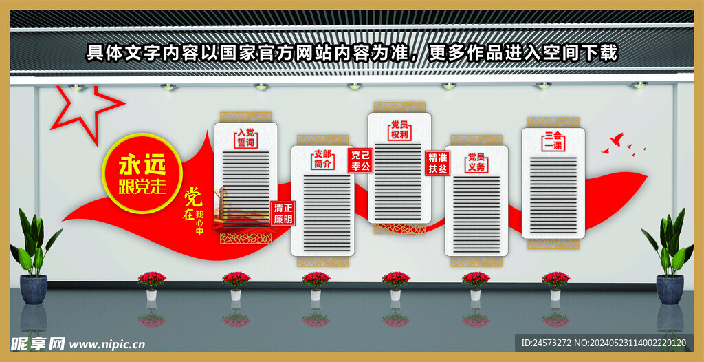 党建文化墙