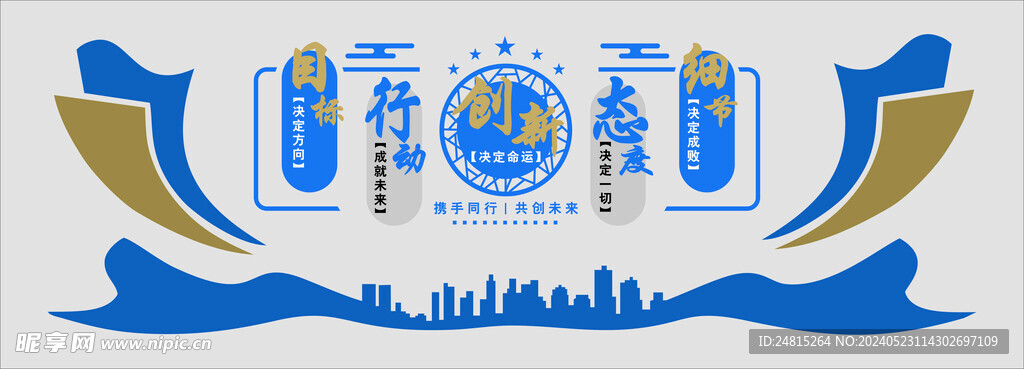 企业文化墙