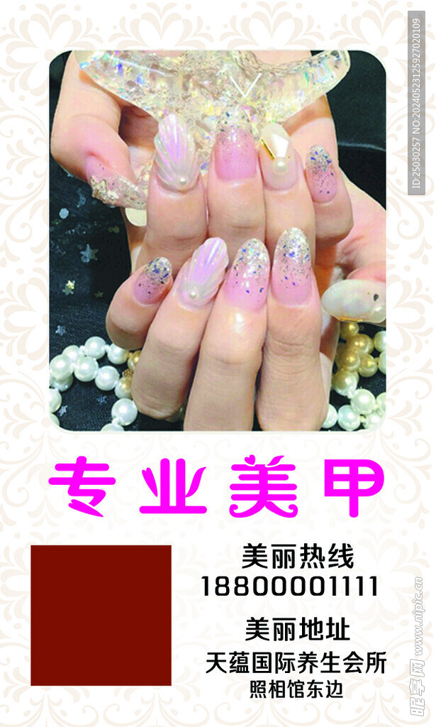 美甲名片