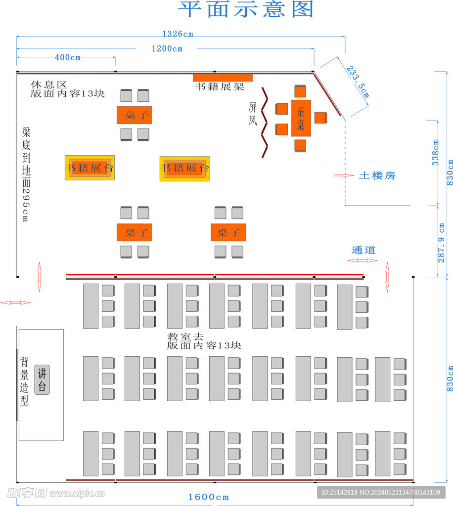 学校培训学院平面布局图