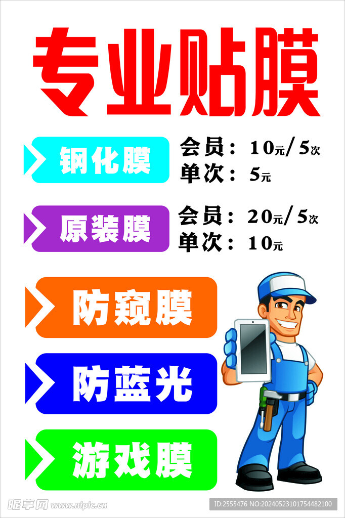 专业贴膜