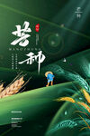 创意芒种节气节日海报