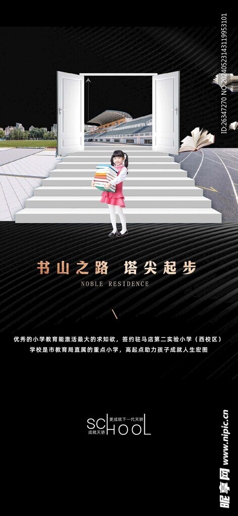 地产教育价值点系列