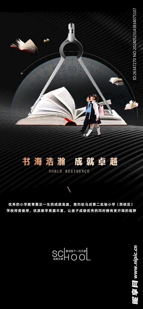  地产教育价值点系列