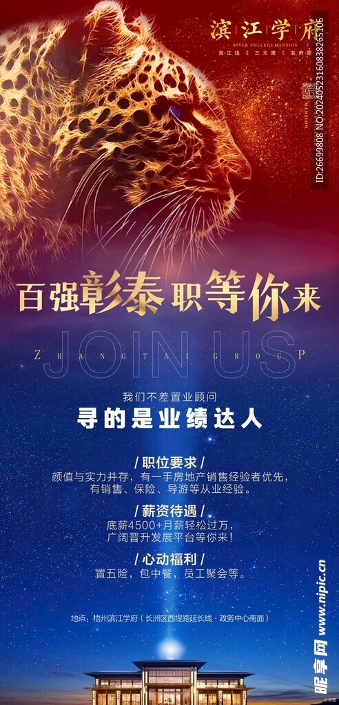 招聘微海报