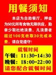 用餐须知