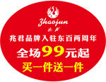买一送一标签