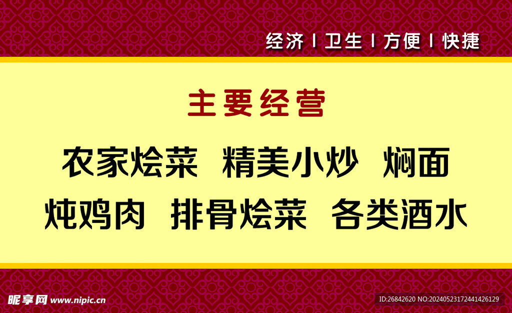 农家菜名片