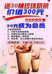 珍珠奶茶宣传