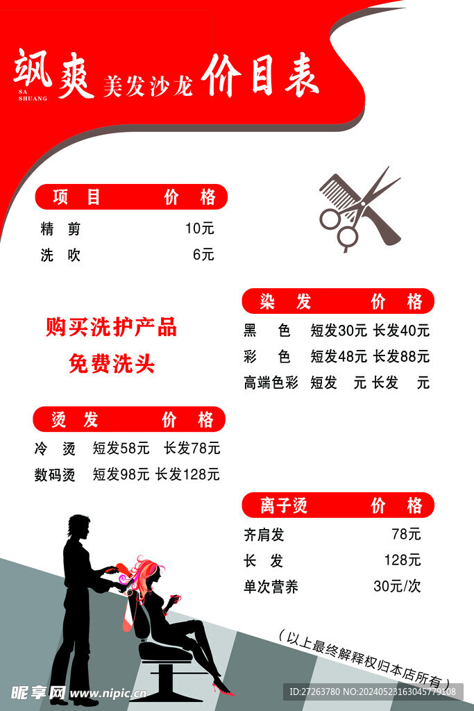 价目表