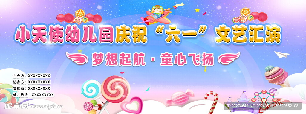 幼儿园六一文艺汇演