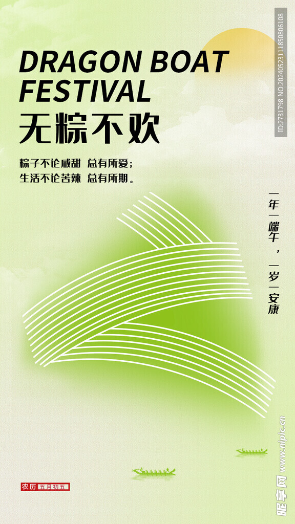 端午节