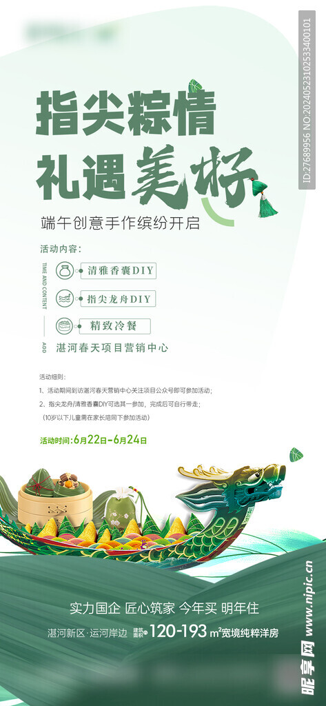 地产粽子端午活动 