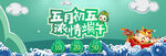 端午海报