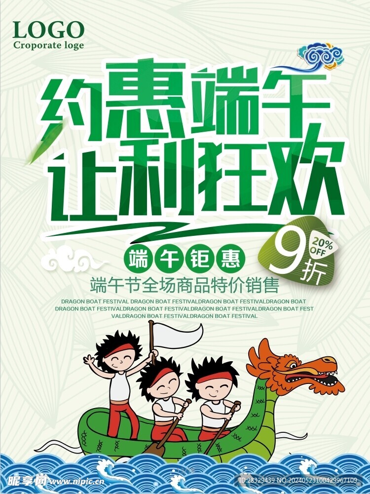 端午海报