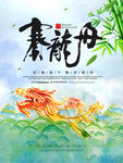 端午海报