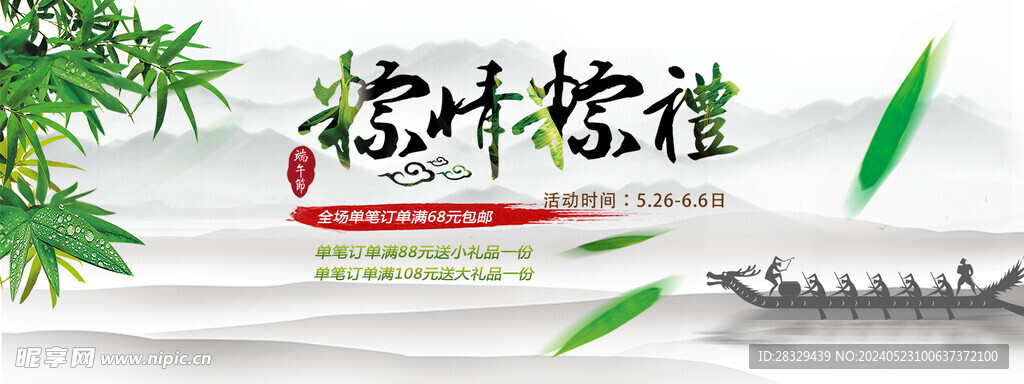 端午海报