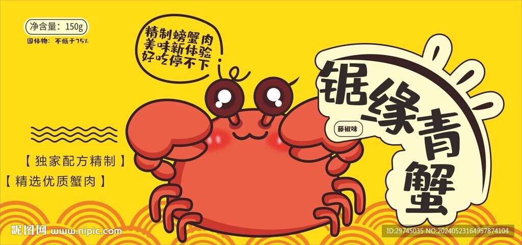 螃蟹标签