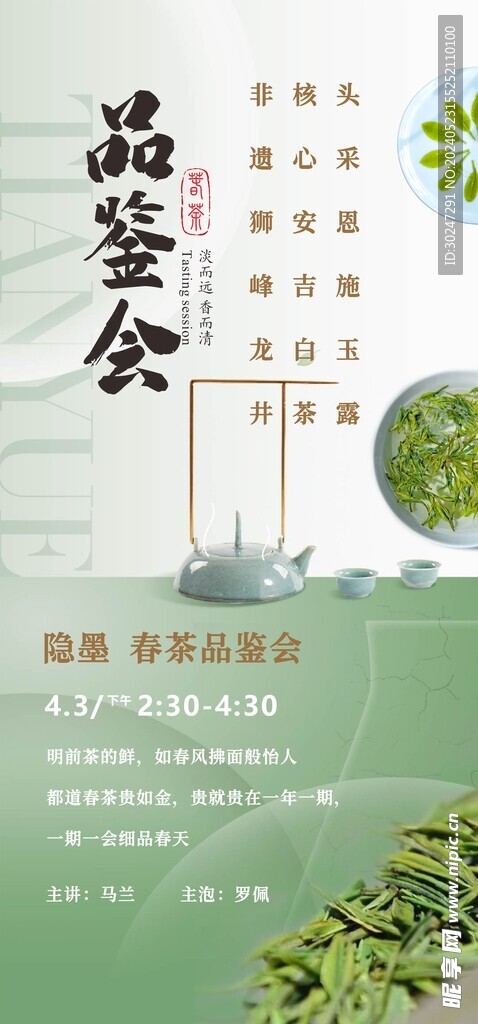 茶叶品鉴