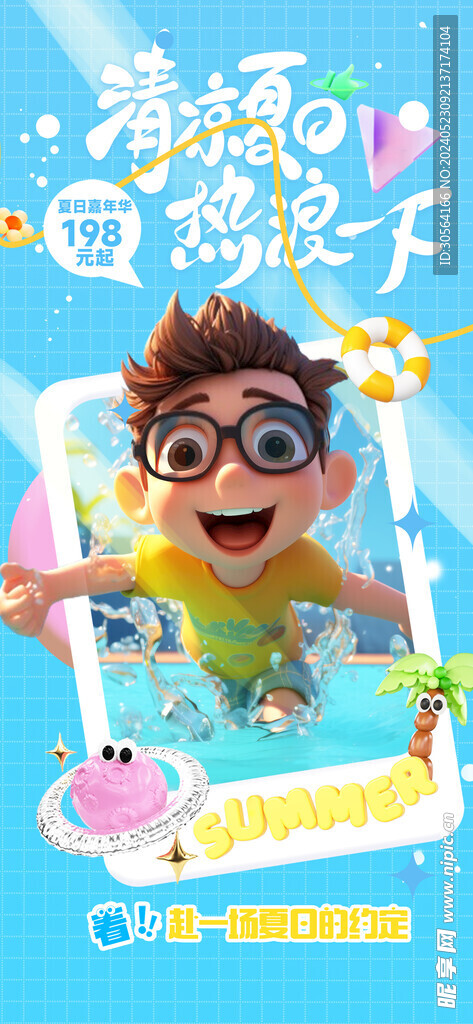 夏季冲浪旅游海报