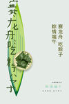 端午节