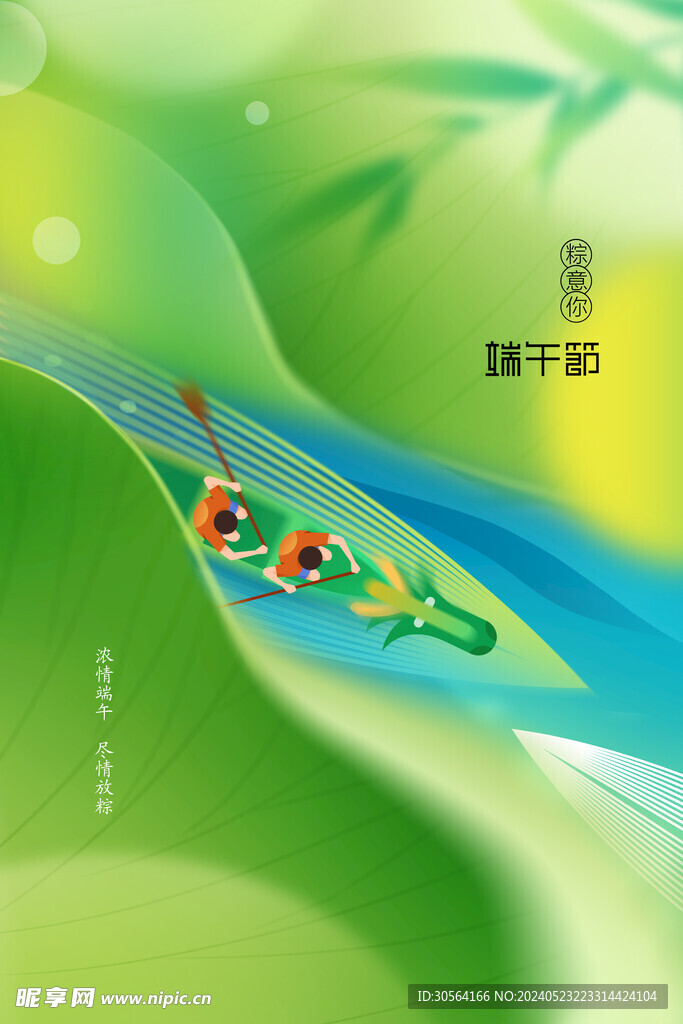 端午节