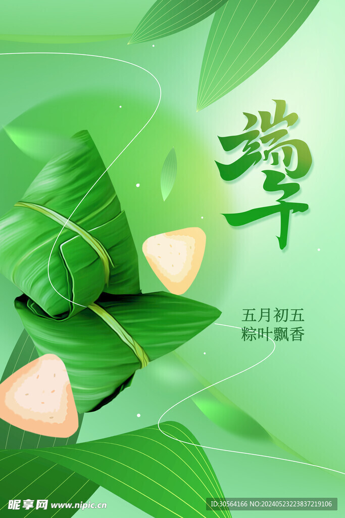 端午节
