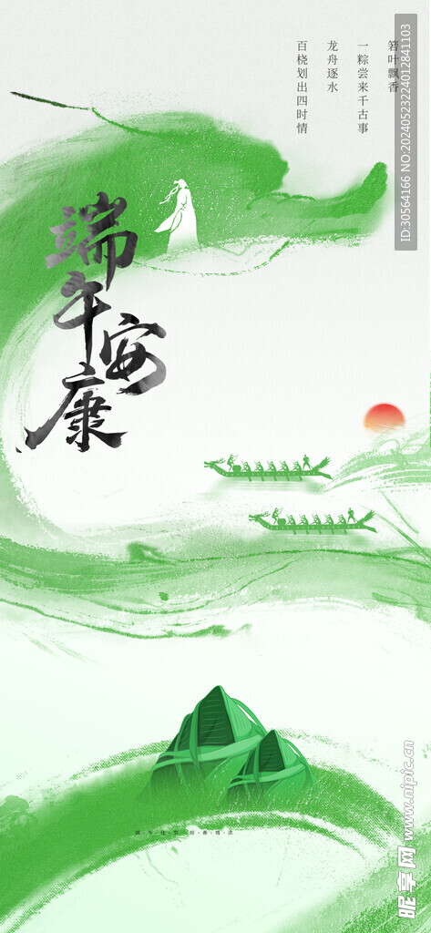 端午节