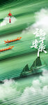 端午节