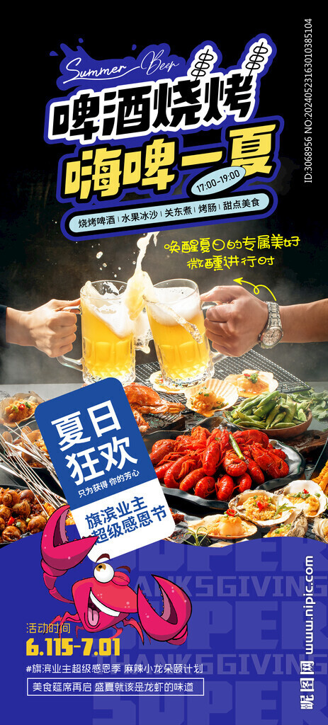 啤酒烧烤