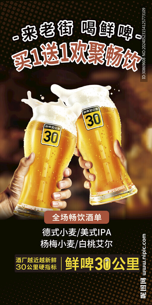 鲜啤买一送一 