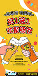 鲜啤买一送一 