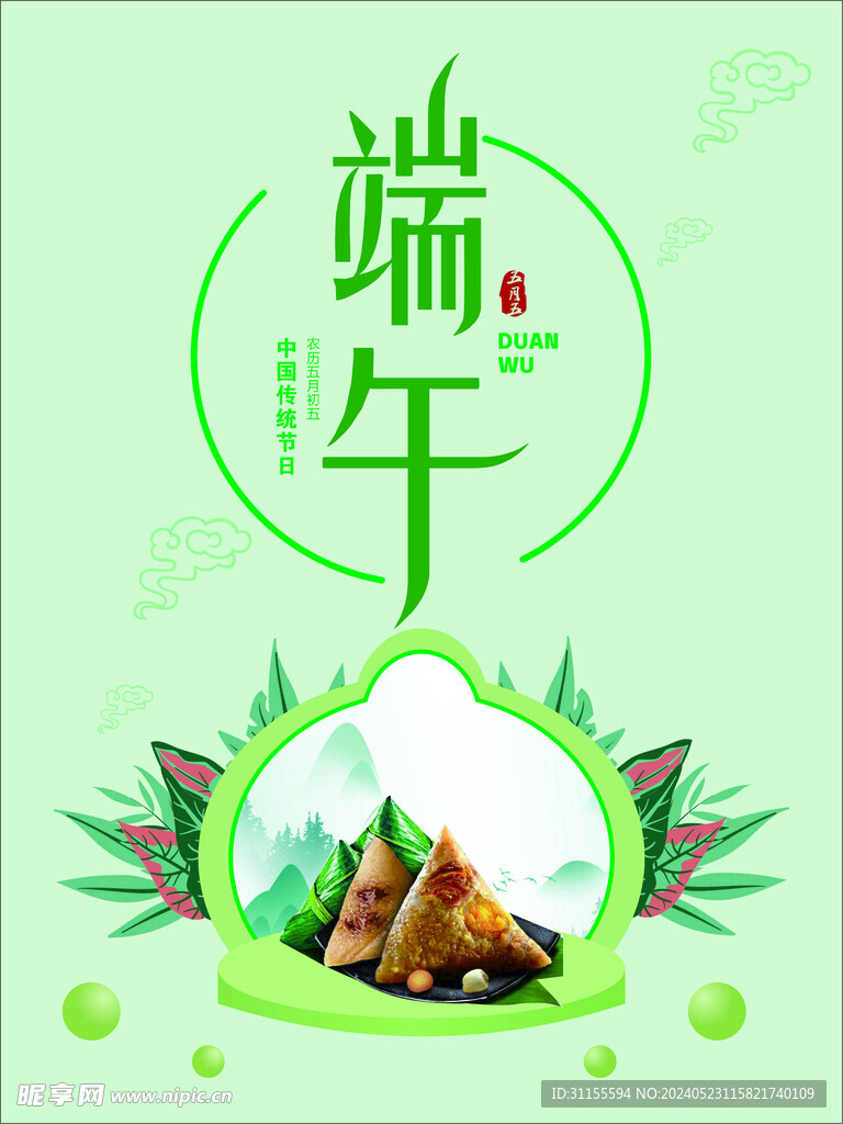 端午节海报