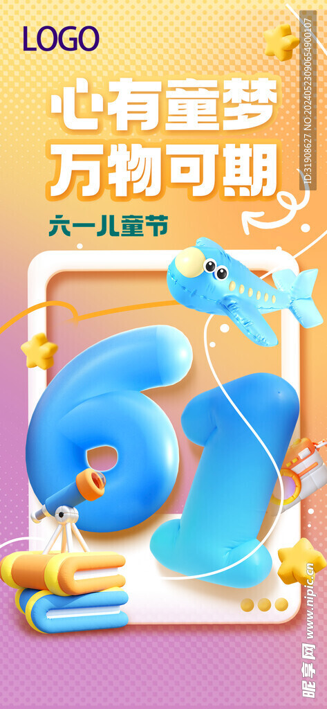 六一儿童节