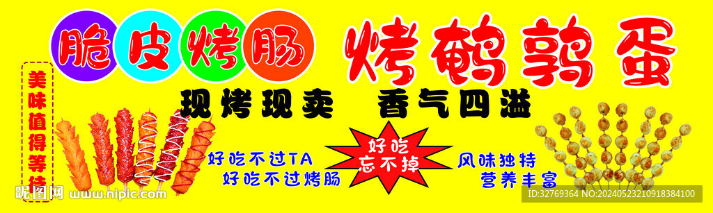 黄金脆皮烤肠