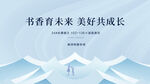 感恩教师节致敬老师感谢师恩