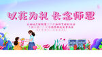 感恩教师节致敬老师感谢师恩