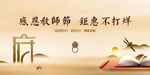 感谢师恩感恩教师节致敬老师