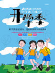 开学促销海报展板