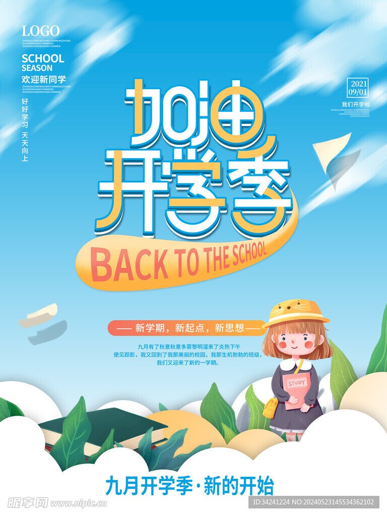开学展板海报