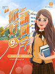 开学展板海报