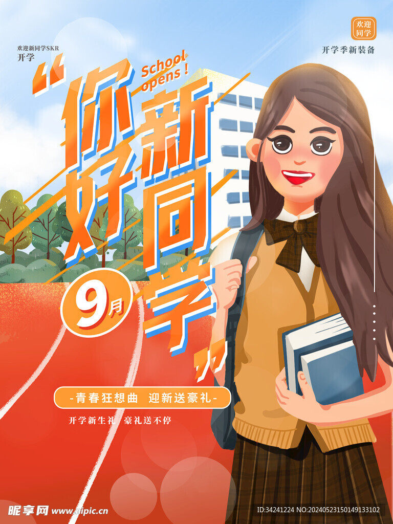 开学展板海报