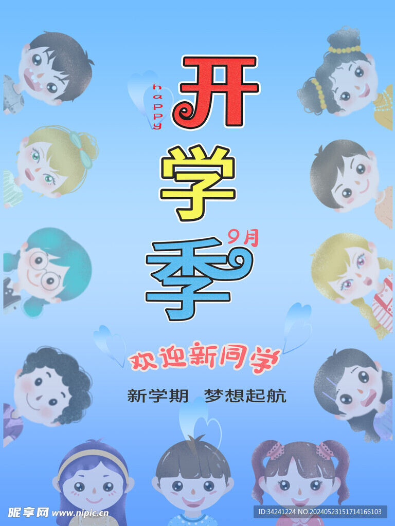 开学展板海报