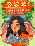 开学展板海报