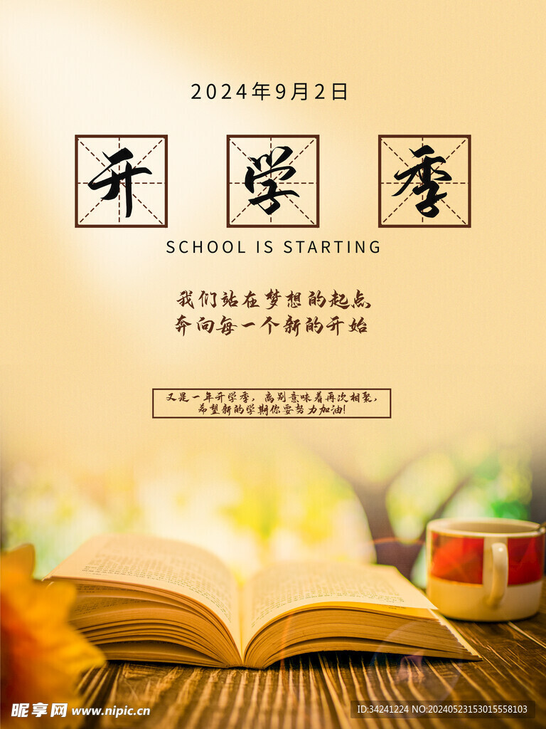 开学展板海报
